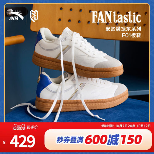 安踏樊振东系列F01板鞋男女同款