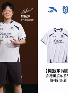 安踏樊振东系列 | 男女同款夏季足球风休闲速干短袖T恤172628107R