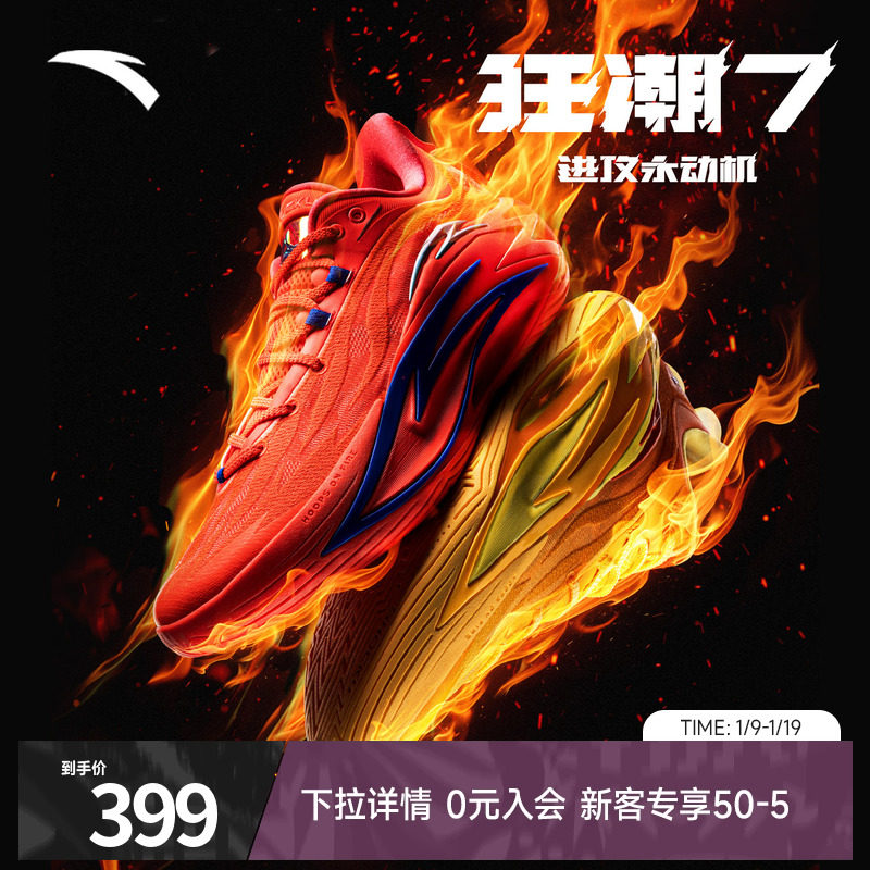 安踏狂潮7篮球鞋男官方正品网面透气耐磨防滑缓震碳板实战篮球鞋,运动鞋new,篮球鞋,淘宝优惠券,粉丝福利购,淘宝优惠卷