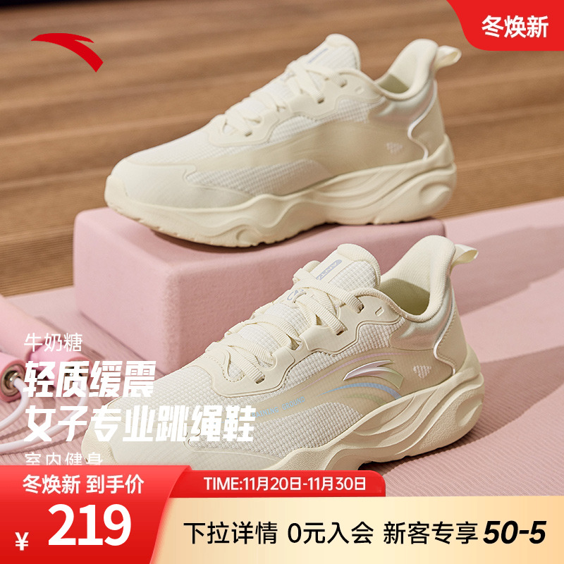 牛奶糖跳绳鞋学生中考鞋安踏