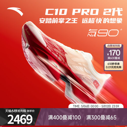 安踏C10PRO2代竞训男跑鞋