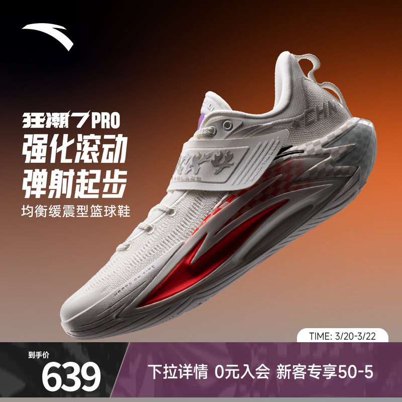 安踏狂潮7PRO耐磨防滑缓震碳板篮球鞋男专业实战低帮运动鞋正品男