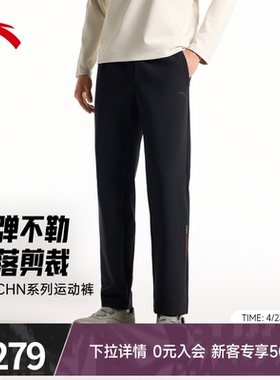 安踏CHN系列丨运动长裤男士新款健身跑步黑色直筒裤子152617306S