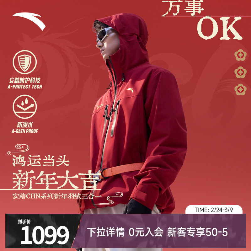 安踏CHN系列丨新年款羽绒三合一冲锋衣男女防水运动服外套两件套