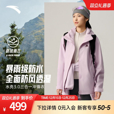 安踏水壳冲锋衣三合一户外加绒