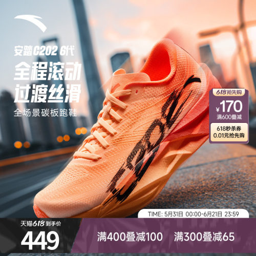 安踏C2026代PB专业全掌碳板跑鞋