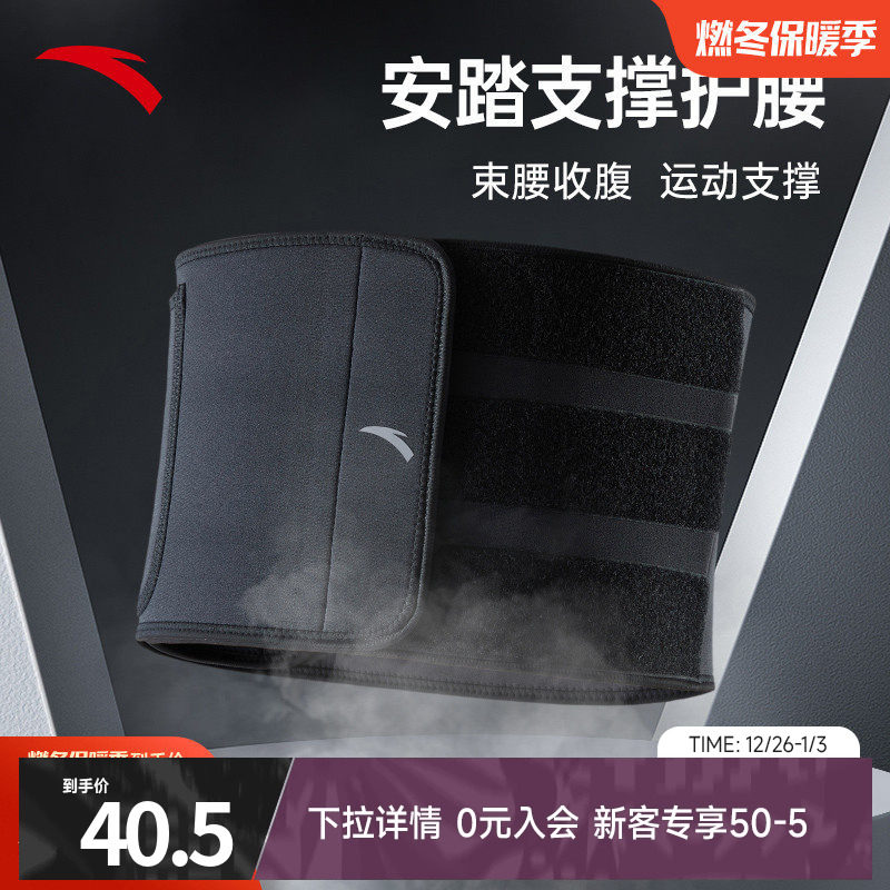 安踏运动护腰带训练健身篮球专用深蹲力量举劳损腰椎间盘护具保暖