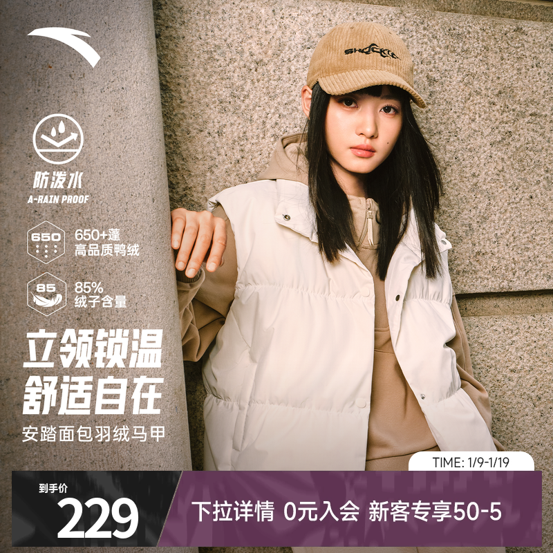 安踏面包羽绒丨防泼水羽绒服马甲女冬季新款宽松保暖时尚休闲外套,运动服/休闲服装,羽绒马甲,淘宝优惠券,粉丝福利购,淘宝优惠卷