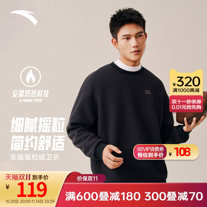安踏摇粒绒运动卫衣男士套头上衣