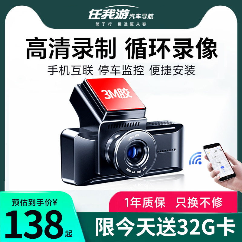 任我游行车记录仪2023新款免走线高清夜视全景行程一体机停车监控