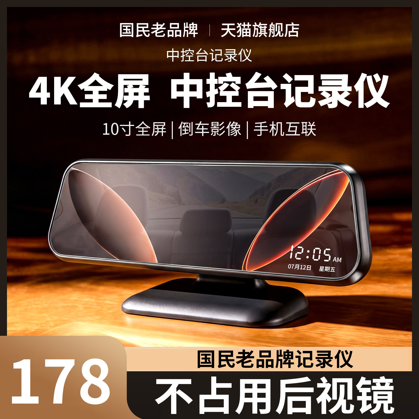 中控台仪表台行车记录仪