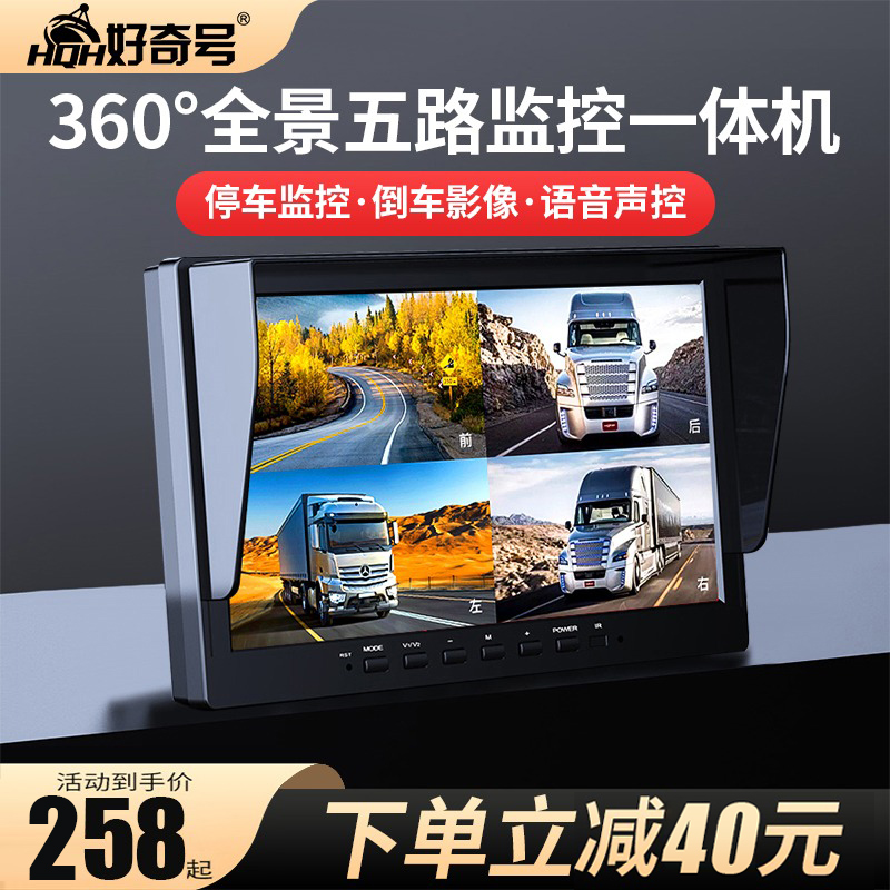 大货车四路监控高清24v行车记录仪倒车影像360度全景两路4路五路