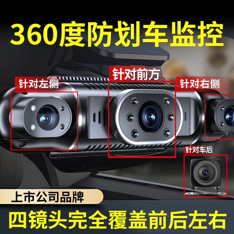 任我游360度行车记录仪停车监控