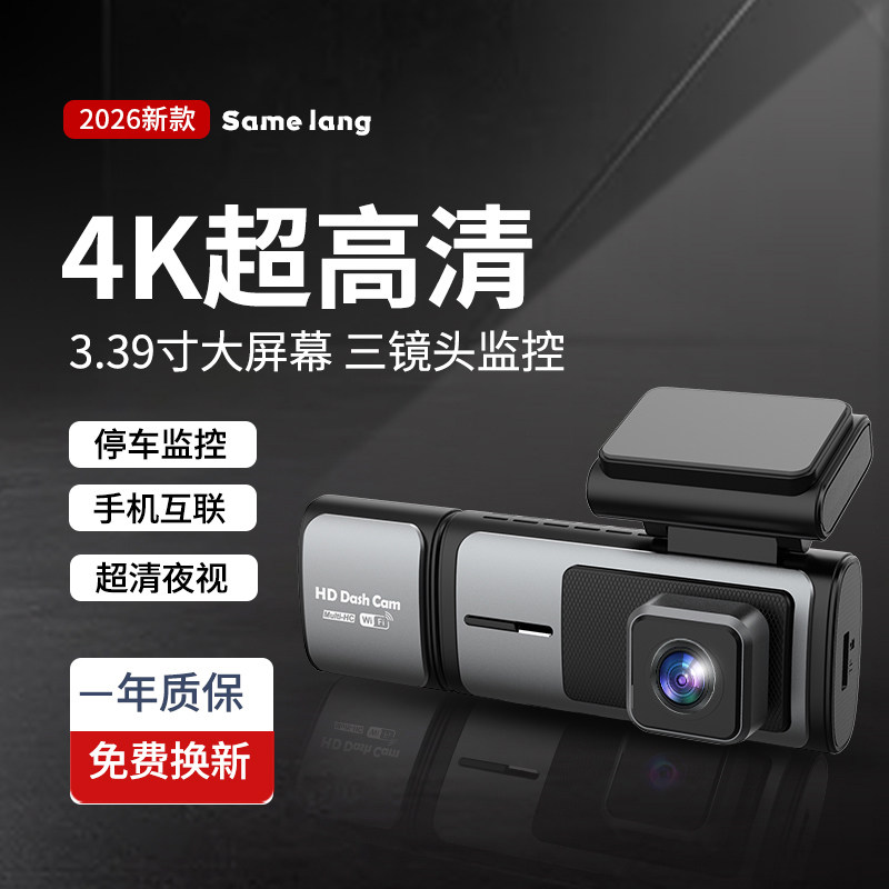 2026年新品三镜头记录仪