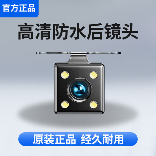 通用四灯倒车摄像头车载摄像头