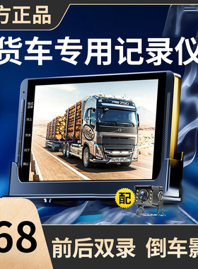 货车行车记录仪高清夜视前后双摄大车专用倒车影像24V2路停车监控
