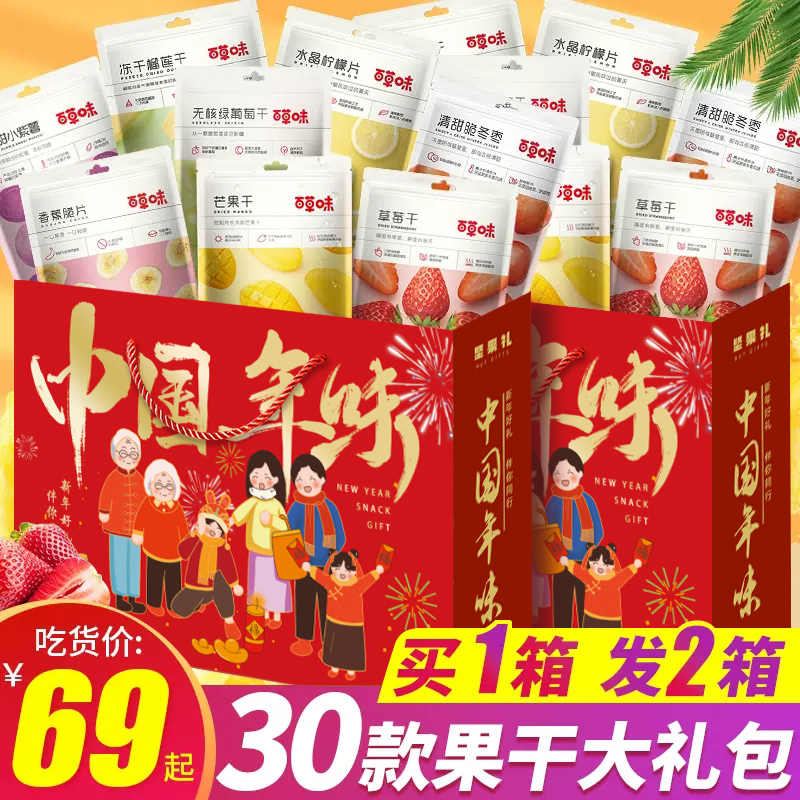 百草味水果干整箱蜜饯年货礼品盒