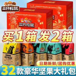 三只松鼠坚果零食大礼包年货礼盒高档干果礼品送长辈春节过年礼品