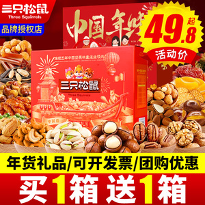 三只松鼠坚果零食大礼包年货礼盒过年礼品送长辈春节新年礼物送礼