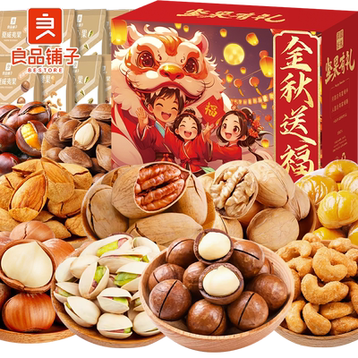 良品铺子年货坚果礼盒新年礼品
