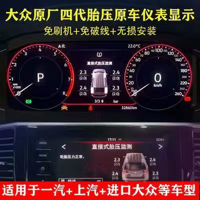 适用大众速腾高尔夫迈腾途观帕萨特探岳途岳凌渡四代胎压监测器