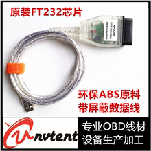 适用于宝马E底盘编程线 OBD数据线 INPA K+DCAN 宝马诊断刷隐藏线