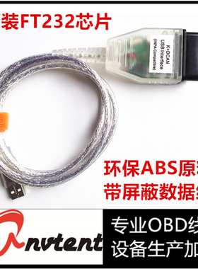 适用于宝马E底盘编程线 OBD数据线 INPA K+DCAN 宝马诊断刷隐藏线