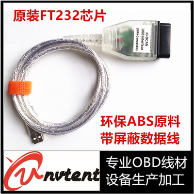 宝马底盘编程obd数据线诊断