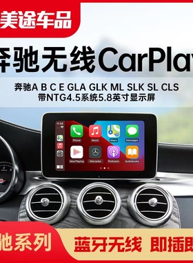 奔驰A B C E级GLA GLK ML SLK级无线backer贝壳导航盒苹果carplay