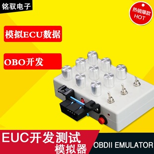 汽车ECU模拟器 油耗检测模拟工作台 OBD开发工具ELM327汽车数据流