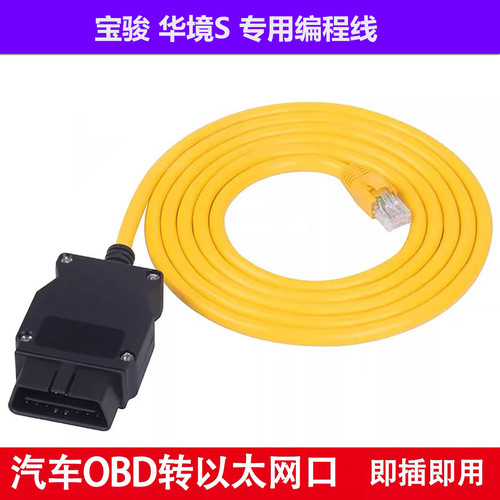 宝骏华境S检测编程适用OBD车载诊断连接器网络ENET水晶头接口线