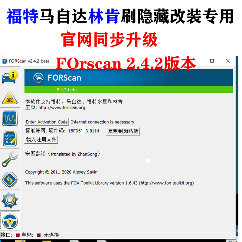 福特FORSCAN 注册Key激活 福特 刷隐藏 FORScan 软件注册支持升级