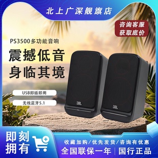 JBL USB2.0小型重低音游戏音响 PS3500音箱无线蓝牙办公桌面电脑