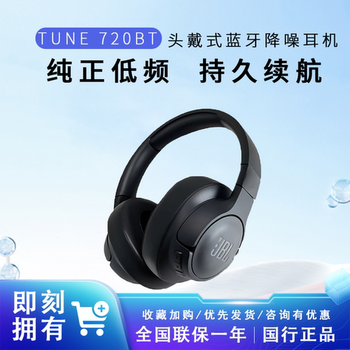 JBLT720BT无线蓝牙耳机游戏