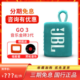 JBL GO3金砖3/4代三代无线蓝牙便携音响户外运动跑步防水小音箱