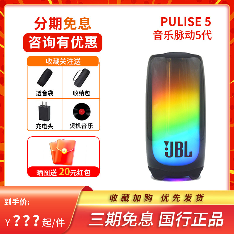 JBL PULSE5代音乐脉动五代蓝牙音响户外便携小音箱炫彩环绕防水4怎么样,好用不?