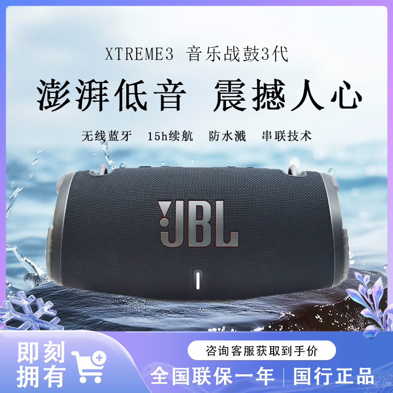 jblxtreme3户外防尘便携音箱