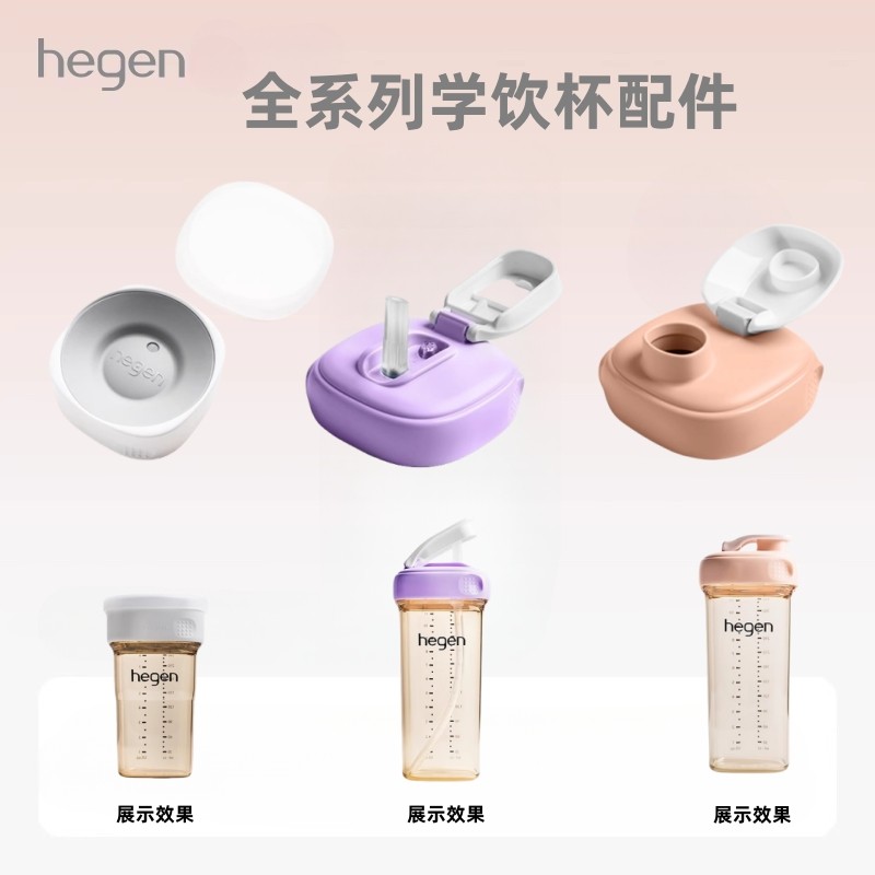 赫根hegen奶瓶原装配件学饮盖子图片