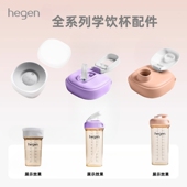 赫根hegen原装 进口配件奶瓶盖子多功能吸管杯盖学饮嘬口杯盖直饮
