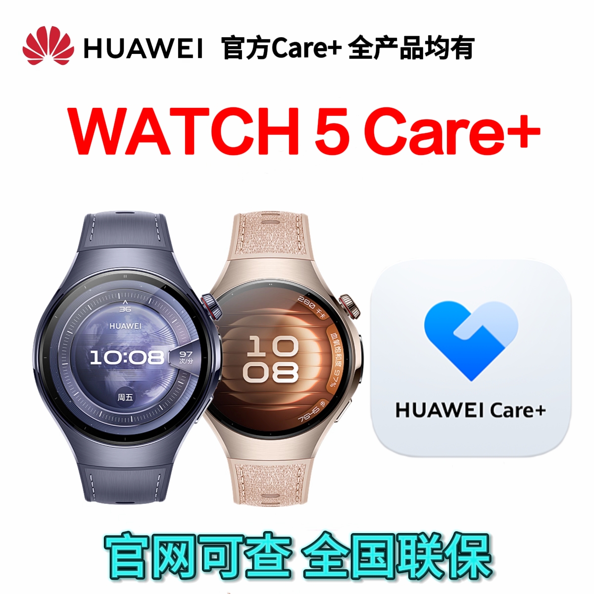 华为手表碎屏险watch 5 GT5pro无忧服务Care+非凡大师  FIT4 pro