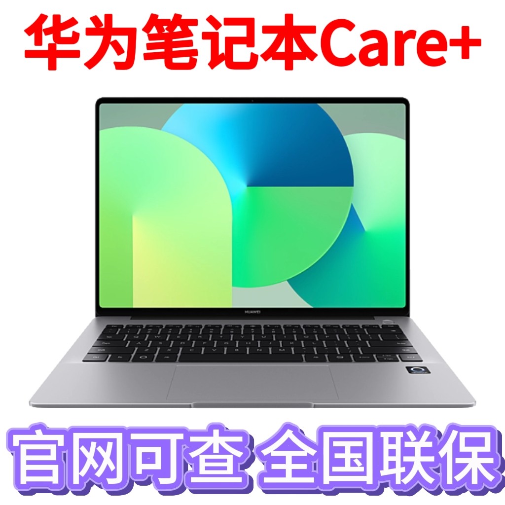 华为笔记本Care+ MateBook 14 15 16 care+三年期 MateBook X Pro