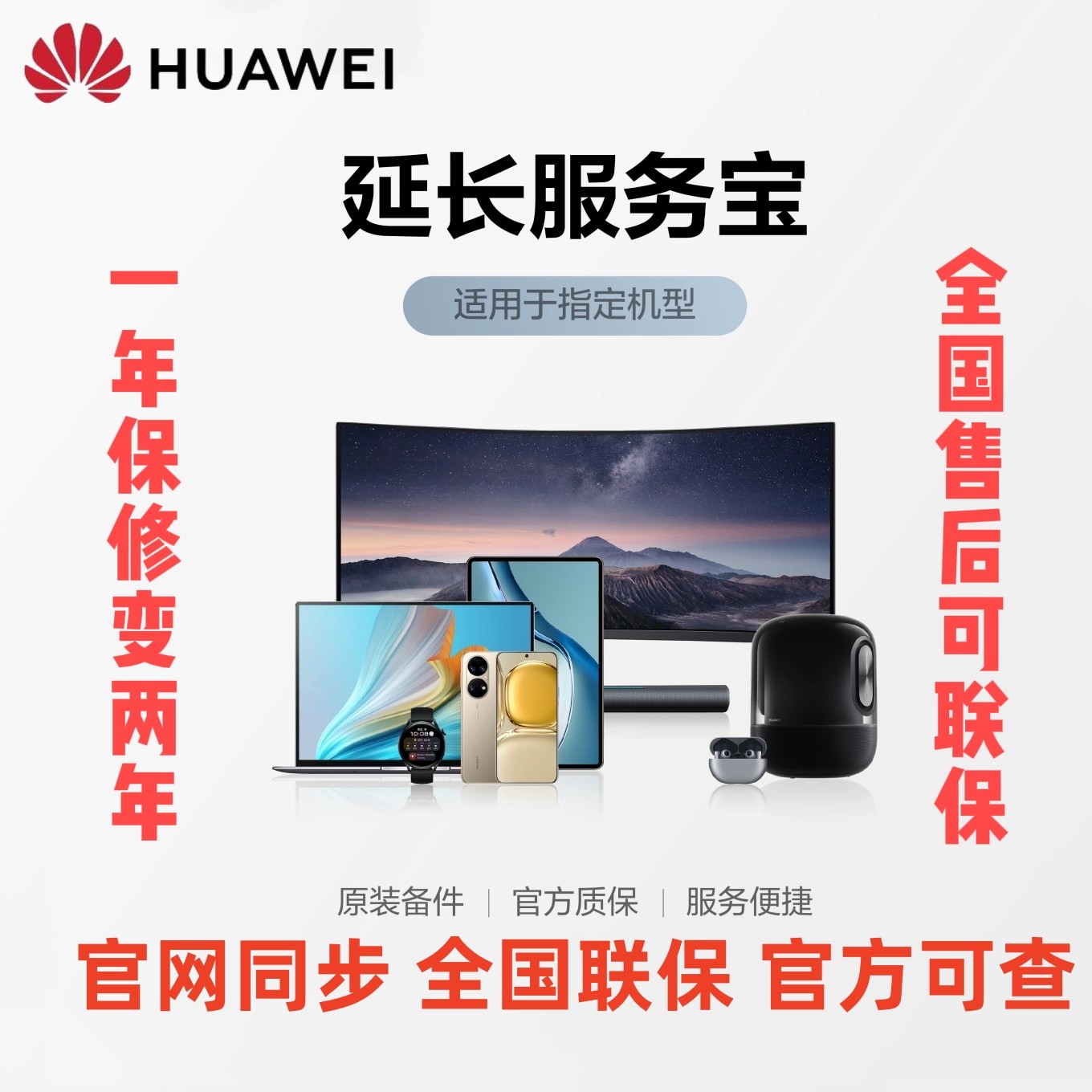 华为mate xts延长保mate x7 x6延长服务保mate70pro pura80补购