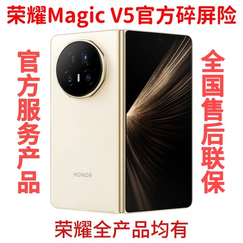 荣耀碎屏宝magic V5 V Flip2 magic 8pro碎屏险500pro荣耀碎屏宝