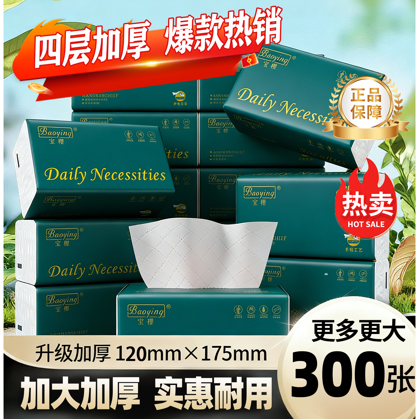 N宝樱抽纸原生木浆手帕工艺4层75抽共300张全家用整箱卫生手纸巾