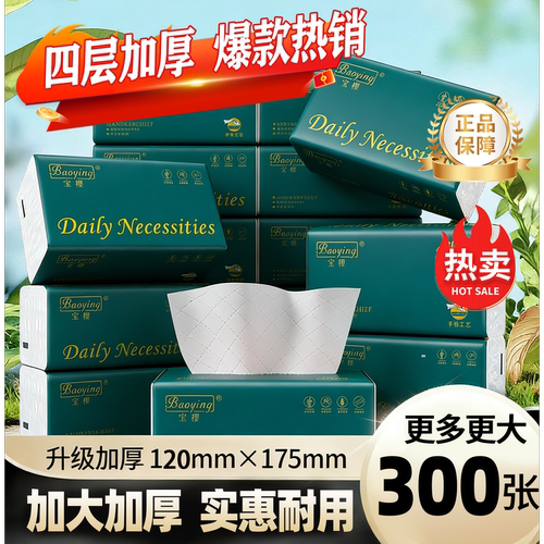 N宝樱抽纸原生木浆手帕工艺4层75抽共300张全家用整箱卫生手纸巾