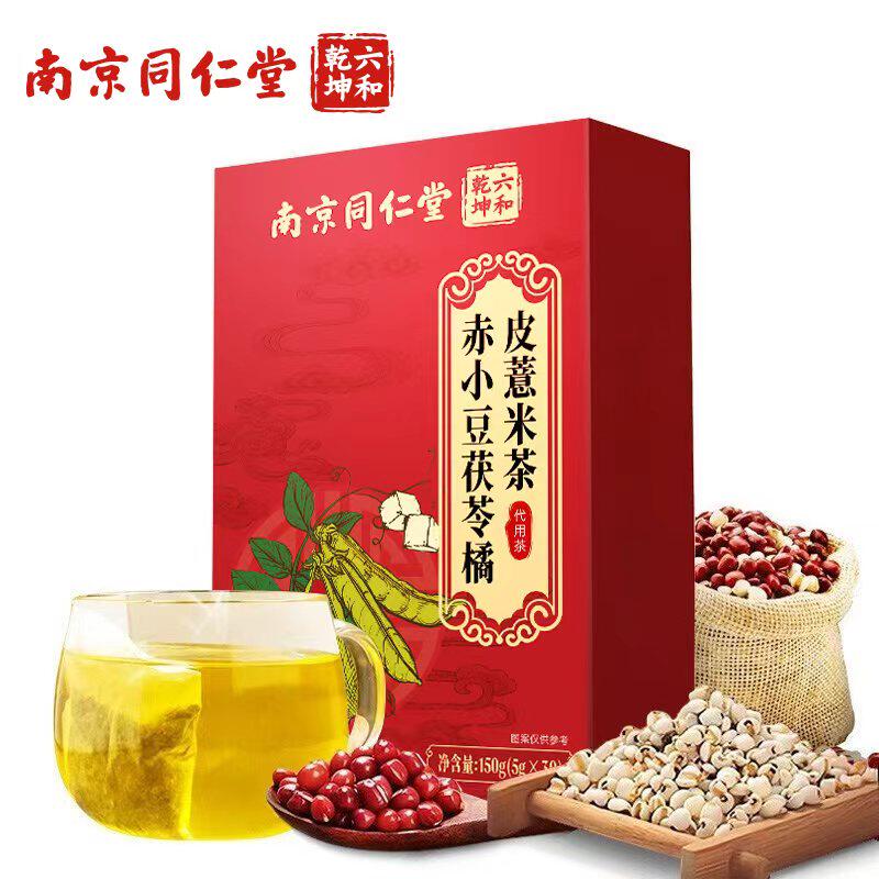六和乾坤南京同仁堂赤小豆黄苦荞茯苓橘皮薏米养生茶袋泡茶150g
