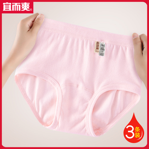 3条宜而爽专柜正品女纯棉中高腰三角裤打底裤中老年女士妈妈内裤
