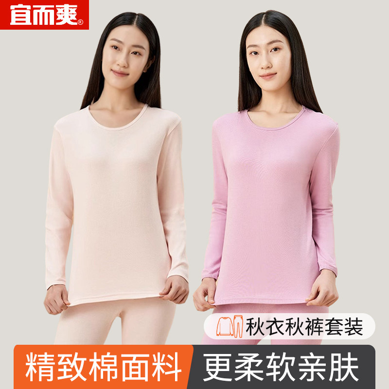 宜而爽保暖内衣秋衣秋裤套装女士薄款纯棉全棉冬季打底棉毛衫线衣,女士内衣/男士内衣/家居服,保暖套装,淘宝优惠券,粉丝福利购,淘宝优惠卷