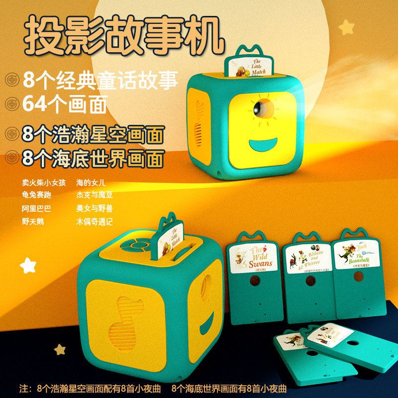 儿童投影故事机0-6岁睡前安抚音乐插卡机星空投影仪益智早教玩具