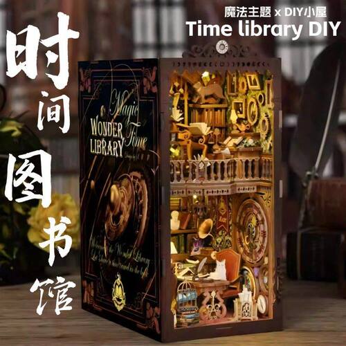魔法时间图书馆diy小屋书立玩具摆件手工拼装模型小房子积木礼物